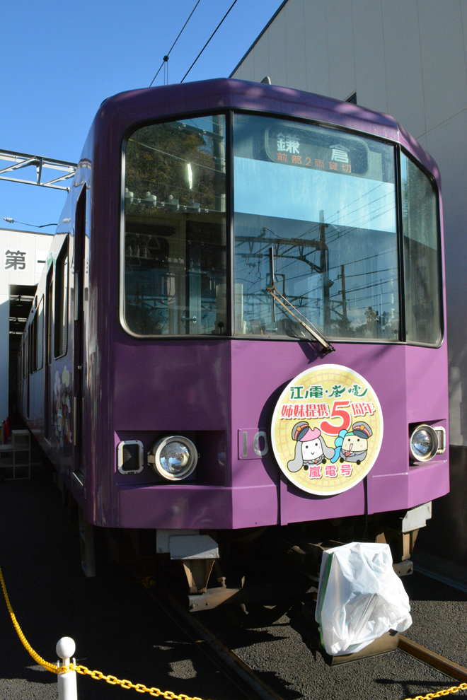 【江ノ電】江ノ電「タンコロまつり2014」開催を極楽寺検車区で撮影した写真