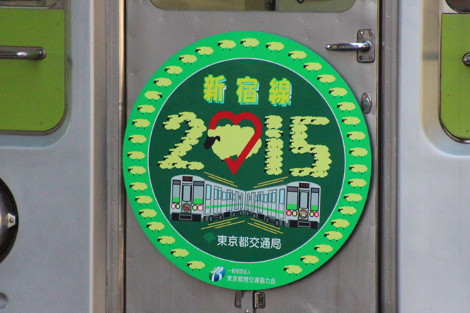 【都営】2015年新春HM掲出を東大島駅で撮影した写真