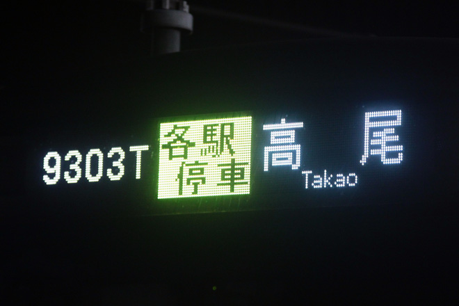 【JR東】大晦日から元旦にかけての終夜運転を実施を代々木駅で撮影した写真