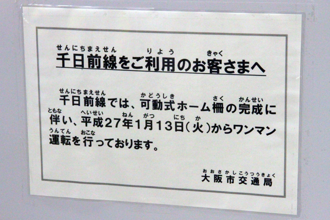 【大市交】千日前線ワンマン運転開始の拡大写真