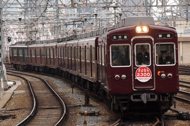 【阪急】2300系2313F 引退記念HM装備の拡大写真