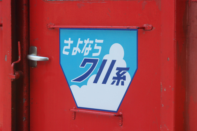 【JR北】「さよなら711系」ヘッドマーク掲出を岩見沢駅で撮影した写真