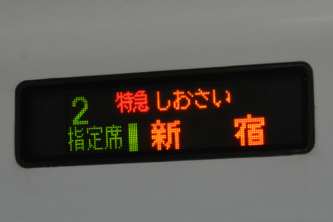 【JR東】新宿行の特急「しおさい」号廃止を秋葉原駅で撮影した写真