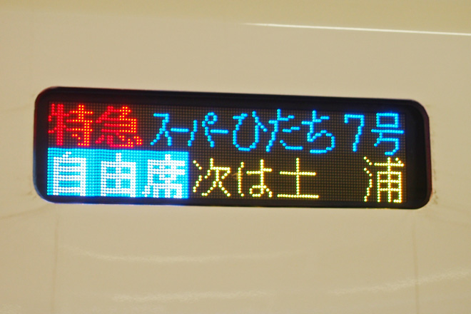 【JR東】「スーパーひたち」「フレッシュひたち」 愛称消滅を松戸駅で撮影した写真