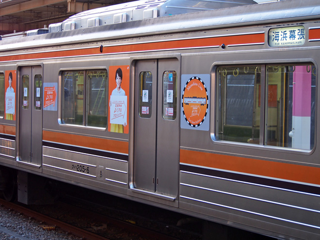 【JR東】205系に「武蔵野線よくするプロジェクト」ラッピングを東所沢駅で撮影した写真