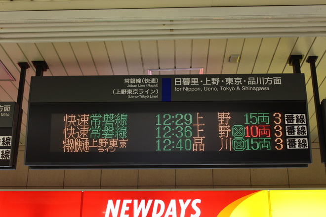 【JR東】上野東京ライン開業で常磐線品川へ直通開始を松戸駅で撮影した写真