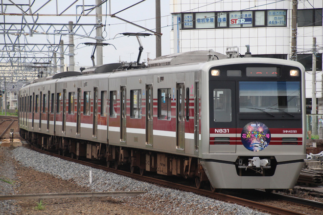 【新京成】京成グループ花火ナイター号が運転を北習志野駅で撮影した写真