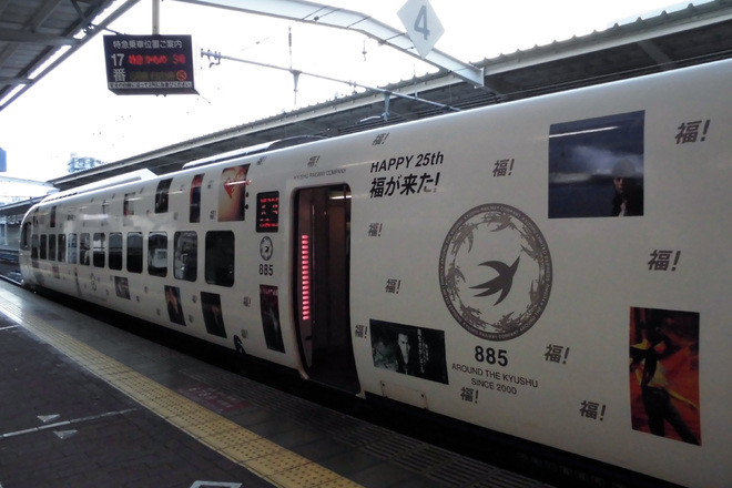 【JR九】885系「福！列車かもめ」運行中を博多駅で撮影した写真