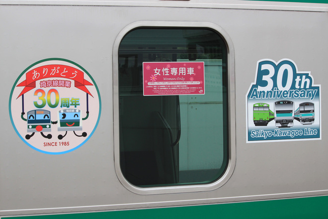 【JR東】埼京線開業30周年記念ヘッドマーク掲出を東雲駅で撮影した写真