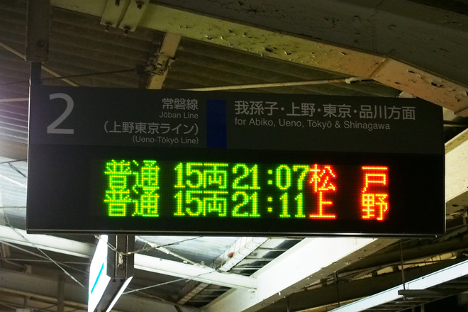 【JR東】「第84回 土浦全国花火競技大会」伴う臨時列車を牛久駅で撮影した写真