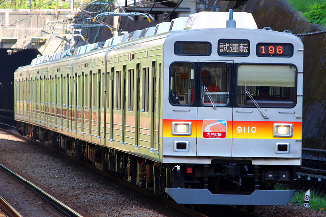 【東急】9000系9010F 出場試運転を青葉台駅で撮影した写真