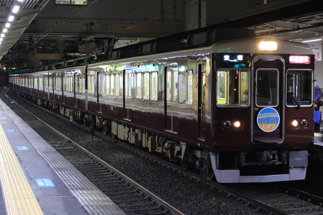 【阪急】秋の嵐山臨時直通列車運行開始(2015)を十三駅で撮影した写真