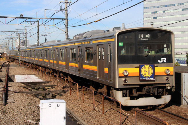 【JR東】205系ナハ39編成 海外譲渡 HM掲出を武蔵中原駅で撮影した写真
