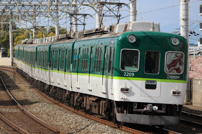 【京阪】2200系2209F 試運転を大和田駅で撮影した写真