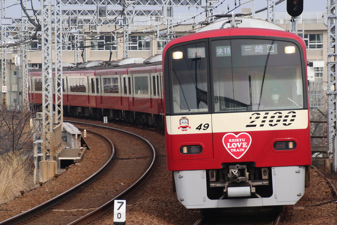 【京急】KEIKYU LOVE TRAINが運行中を新大津駅で撮影した写真