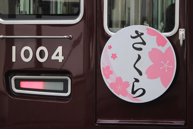 【阪急】『さくら』ヘッドマーク掲出を池田駅で撮影した写真