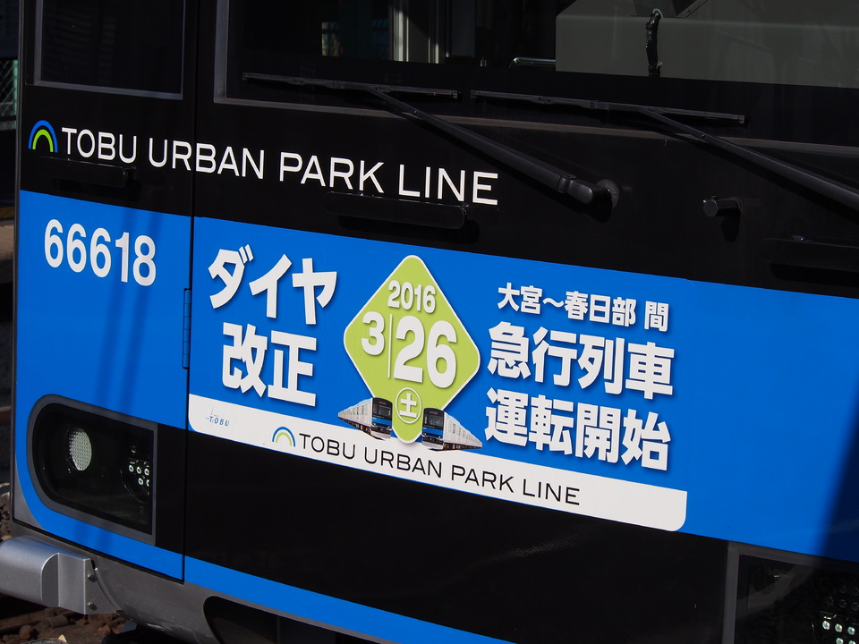 【東武】野田線（アーバンパークライン）で急行運転開始の拡大写真