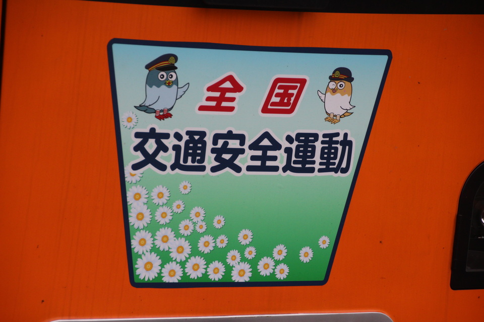 【東武】春の全国交通安全運動HM(2016)の拡大写真