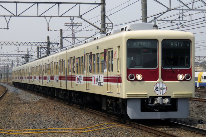 【新京成】8000形 8518編成 「2016年マリーンズ号」 運行開始
