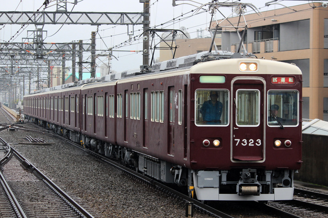 【阪急】7300系7323F＋7321F 出場試運転を茨木市駅で撮影した写真