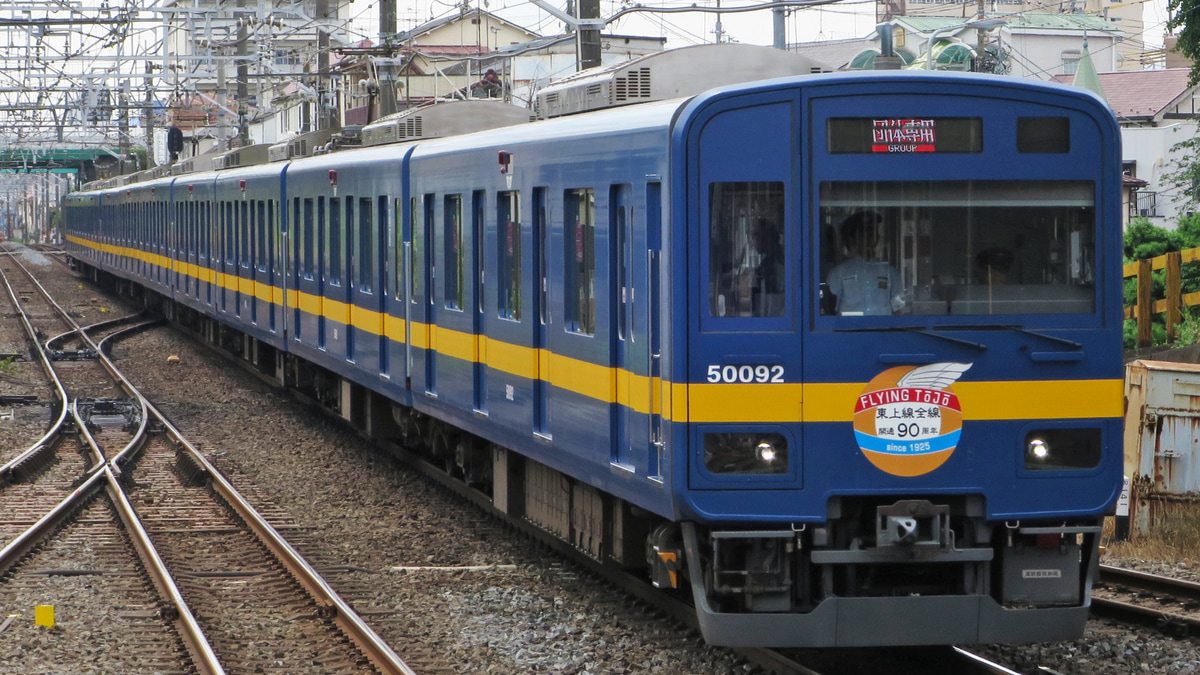 東武】50090系50092編成「フライング東上」臨時電車ツアー |2nd-train