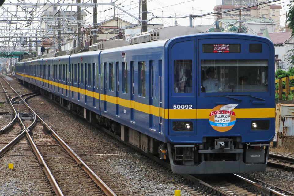 【東武】50090系50092編成「フライング東上」臨時電車ツアーの拡大写真