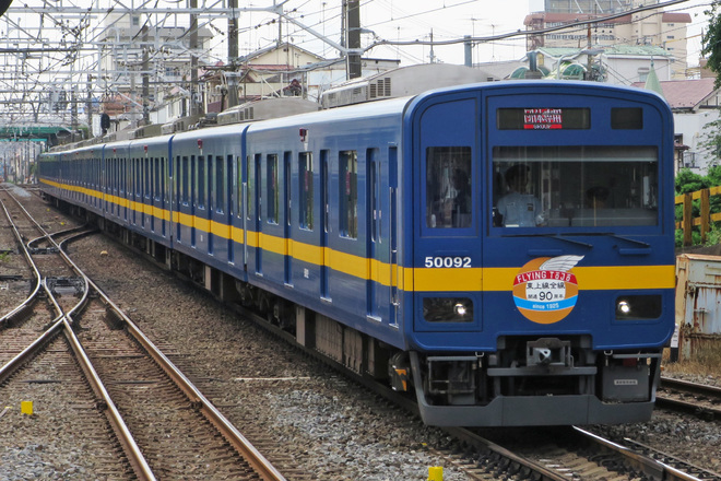 【東武】50090系50092編成「フライング東上」臨時電車ツアーを成増駅で撮影した写真