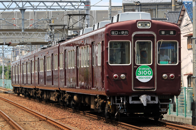 【阪急】『3100系引退記念』ヘッドマーク掲出を稲野～新伊丹間で撮影した写真