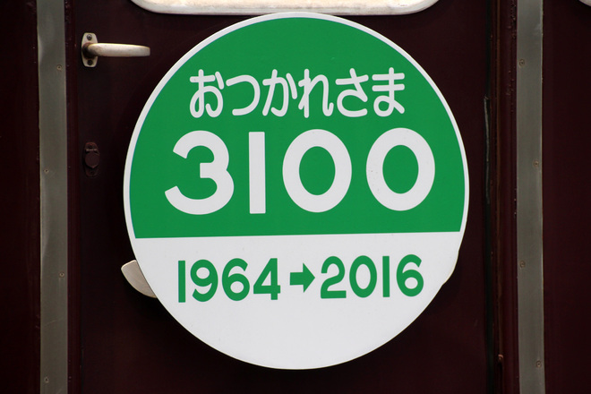 【阪急】『3100系引退記念』ヘッドマーク掲出