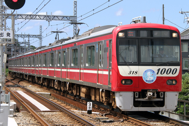 【京急】KEIKYU MERMAID TRAIN運転をYRP野比駅駅で撮影した写真