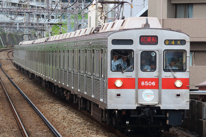 【東急】8500系8606F梶が谷折り返し線訓練をあざみ野駅で撮影した写真