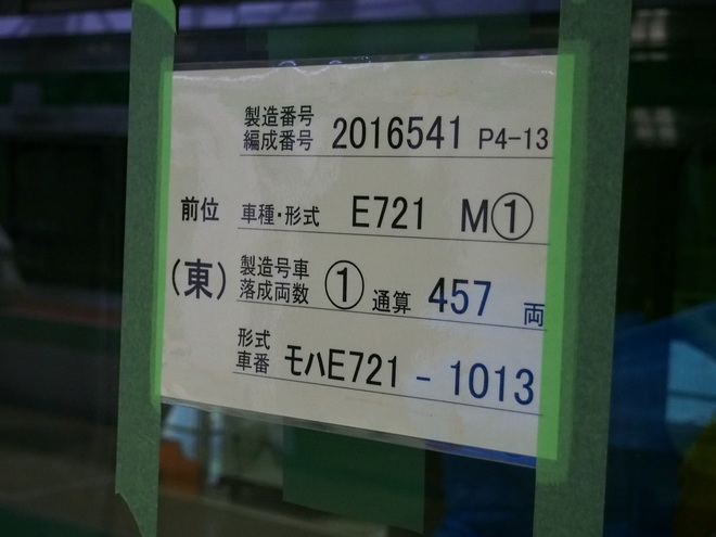 【JR東】「レールフェスタinにいつ 2016」開催を総合車両製作所新津事業所 で撮影した写真
