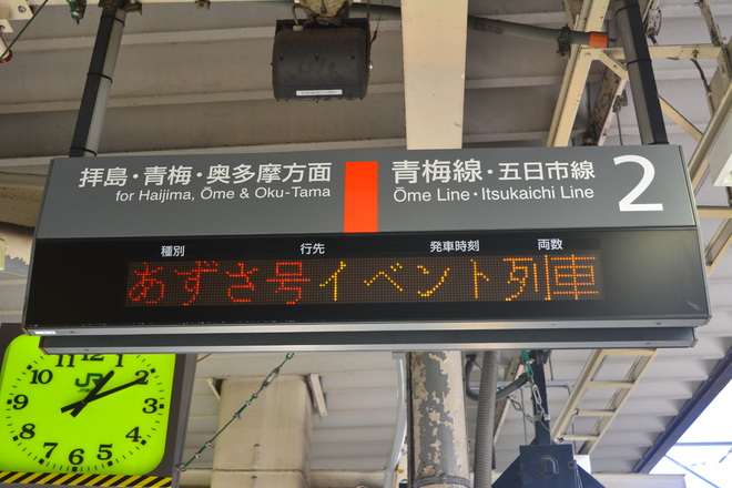 【JR東】立川駅2番線 青梅線ホームにてE257系展示公開