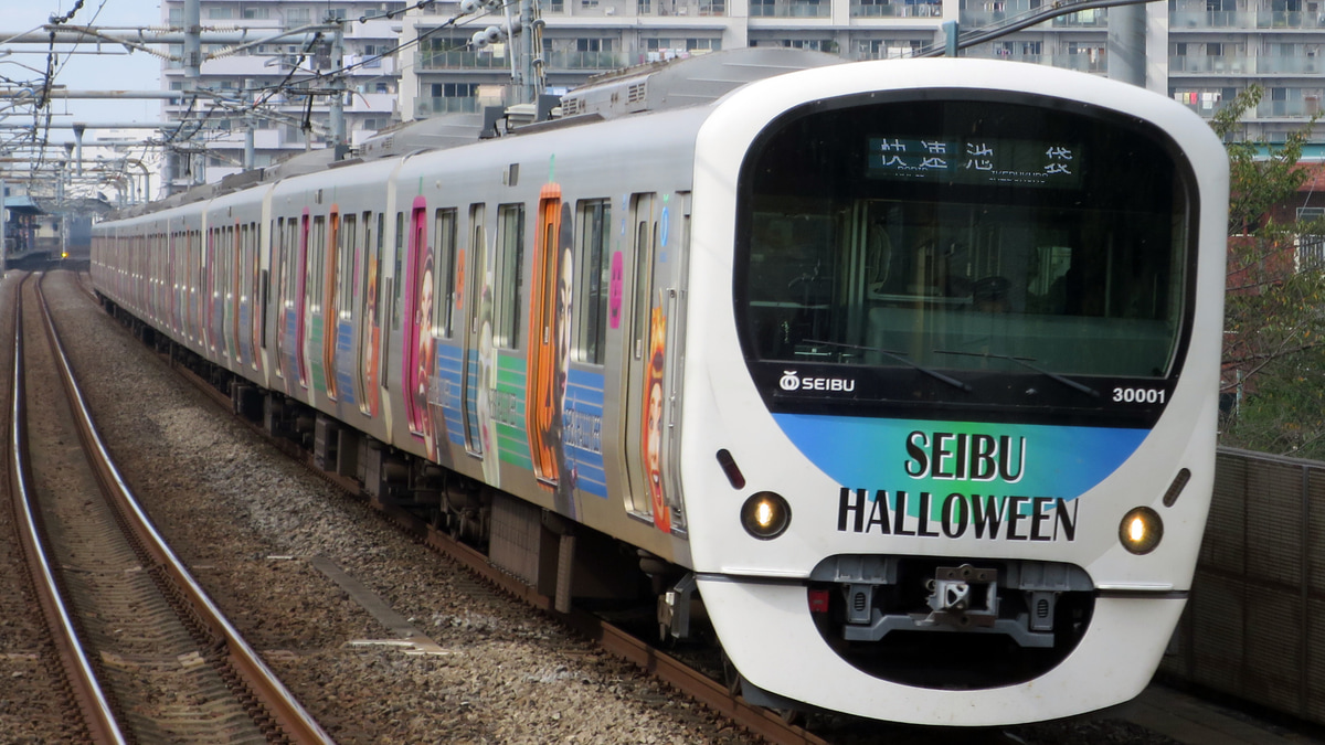 西武】30000系 SEIBU HALLOWEEN 2016「ワタナベナオミトレイン