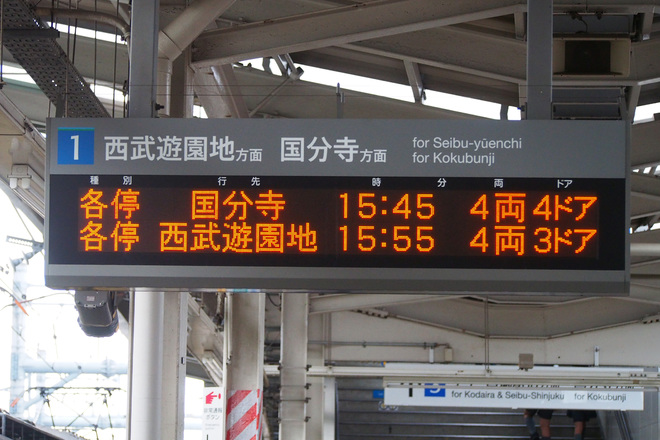 【西武】多摩湖線に新2000系2533F入線を萩山駅で撮影した写真