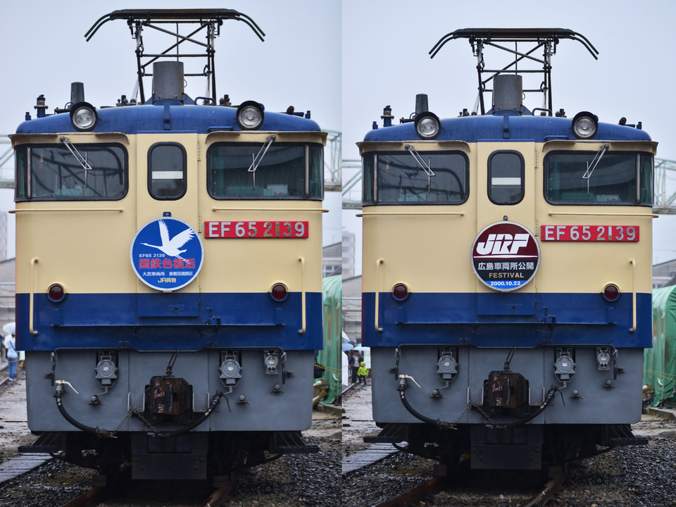 【JR貨】「第23回JR貨物フェスティバル 広島車両所」開催(EF65-2139)の拡大写真