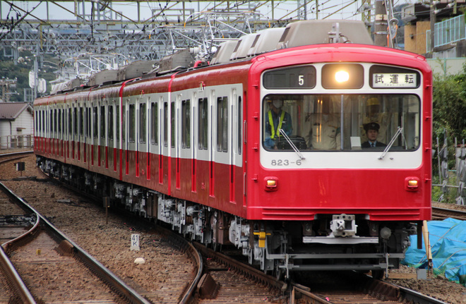 【京急】800形823編成 リバイバル塗装で出場試運転を金沢八景駅で撮影した写真