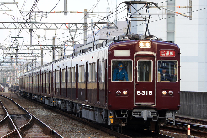 【阪急】5300系5315F 出場試運転を高槻市駅で撮影した写真