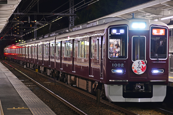 【阪急】『もみじ』ヘッドマーク掲出を岡本駅で撮影した写真