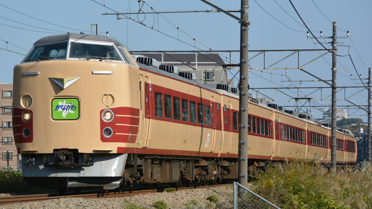JR東】189系M51編成「カナロコ臨」運転 |2nd-train鉄道ニュース