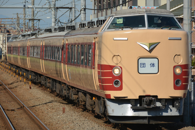 【JR東】189系M51編成利用　鎌倉臨運転を西府駅で撮影した写真