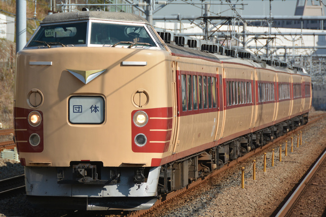 【JR東】189系M51編成利用　鎌倉臨運転を新子安駅で撮影した写真