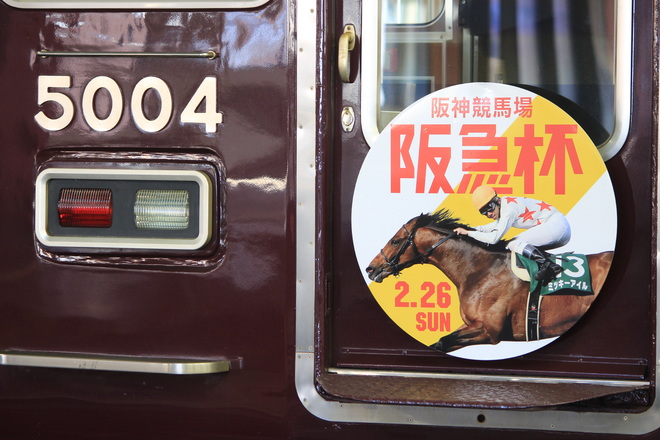【阪急】JRA GⅢレース『阪急杯』ヘッドマーク掲出を宝塚駅で撮影した写真