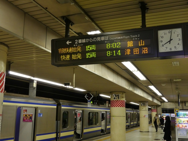 【JR東】内房線特別快速 運転終了を東京駅で撮影した写真