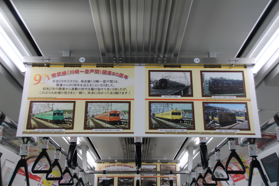 【JR東】南武線 開業90周年記念列車運行の拡大写真