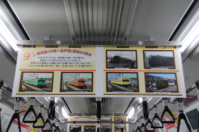 【JR東】南武線 開業90周年記念列車運行を鹿島田駅で撮影した写真