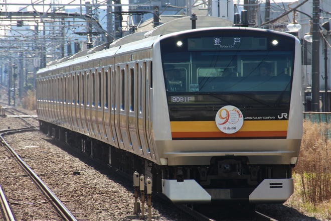 【JR東】南武線 開業90周年記念列車運行を矢向駅で撮影した写真