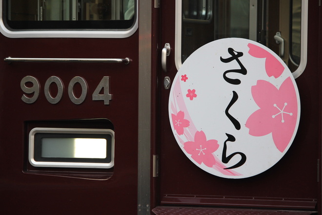 【阪急】「さくら」ヘッドマーク掲出 (2017年版)を十三駅で撮影した写真