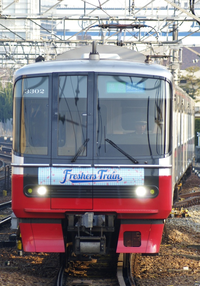 【名鉄】「フレッシャーズトレイン」ラッピング列車運行開始を神宮前駅で撮影した写真