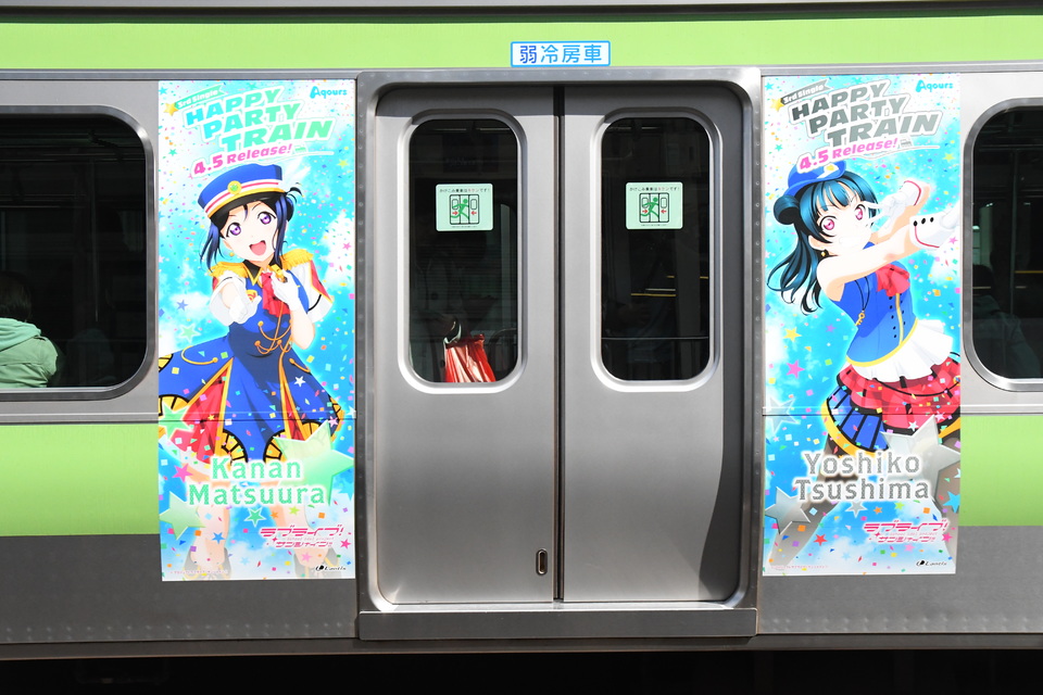 【JR東】E231系トウ547編成 「HAPPY PARTY TRAIN」車体広告の拡大写真
